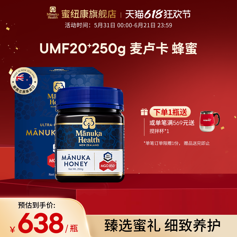 Manuka蜜纽康麦卢卡蜂蜜UMF20+250g新西兰进口蜂蜜节日送礼送长辈