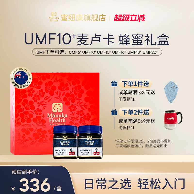 Manuka蜜纽康新西兰进口麦卢卡蜂蜜礼盒送长辈送朋友礼物实用养胃