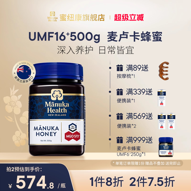 Manuka蜜纽康麦卢卡蜂蜜UMF16+新西兰进口节日礼品礼盒装送长辈