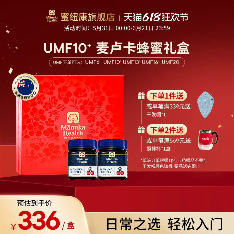 Manuka蜜纽康新西兰进口麦卢卡蜂蜜UMF10+13+16+20送礼佳品囤货装