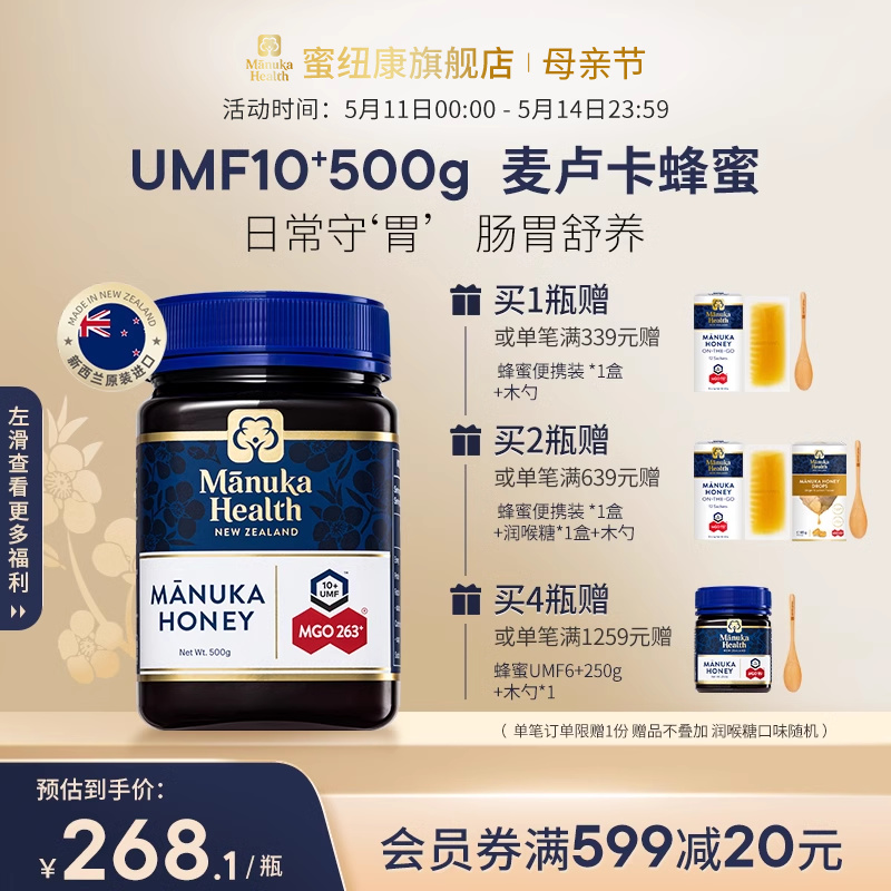 蜜纽康麦卢卡蜂蜜UMF10+新西兰进口纯正天然节日送礼佳品定制礼盒