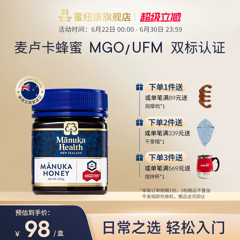 Manuka蜜纽康麦卢卡蜂蜜UMF6+250g新西兰原装进口节日送礼送长辈