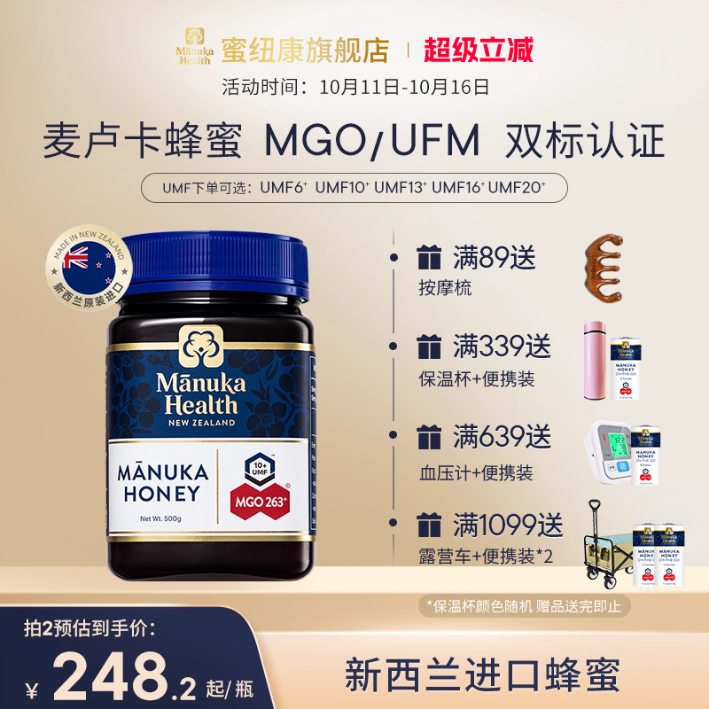 Manuka蜜纽康天然野生新西兰原装进口麦卢卡蜂蜜礼盒送礼佳品囤货