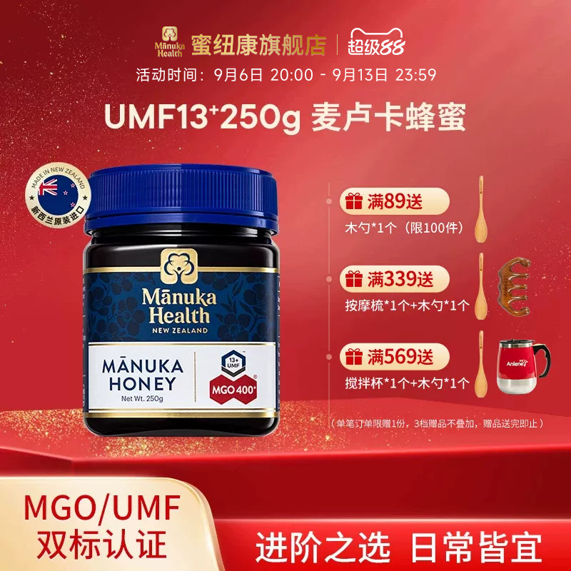 Manuka蜜纽康麦卢卡蜂蜜UMF13+250g新西兰进口天然节日送礼佳品
