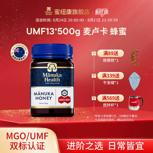 新西兰进口麦卢卡蜂蜜