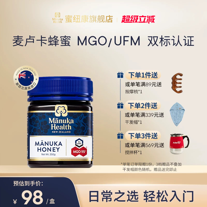 Manuka蜜纽康麦卢卡蜂蜜UMF6+250g新西兰原装进口节日送礼送长辈