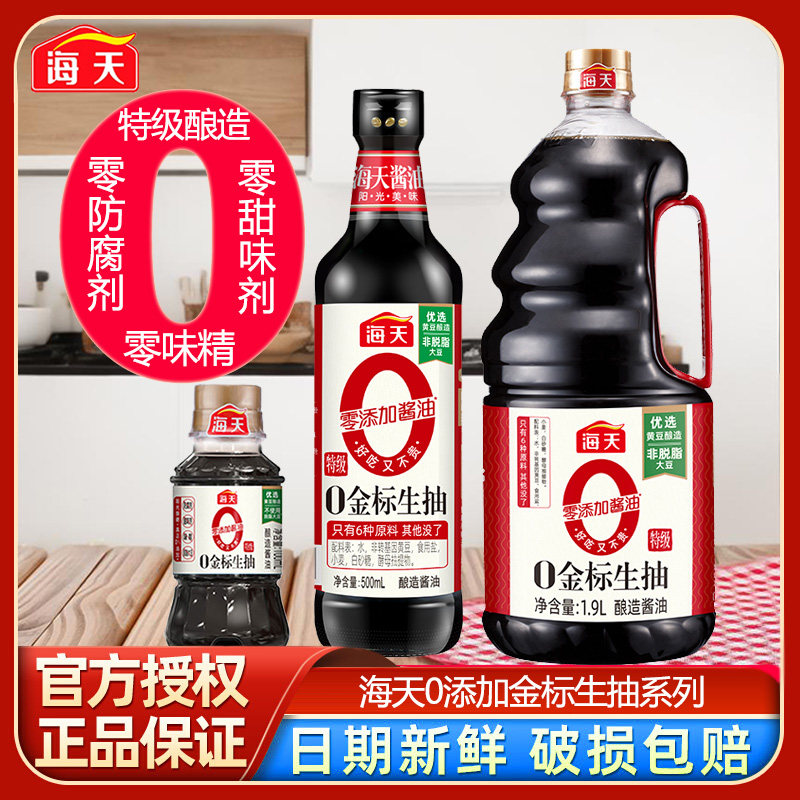 海天0添加金标生抽500ml/1.9L
