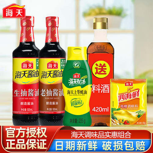 海天蚝油生抽老抽送料酒
