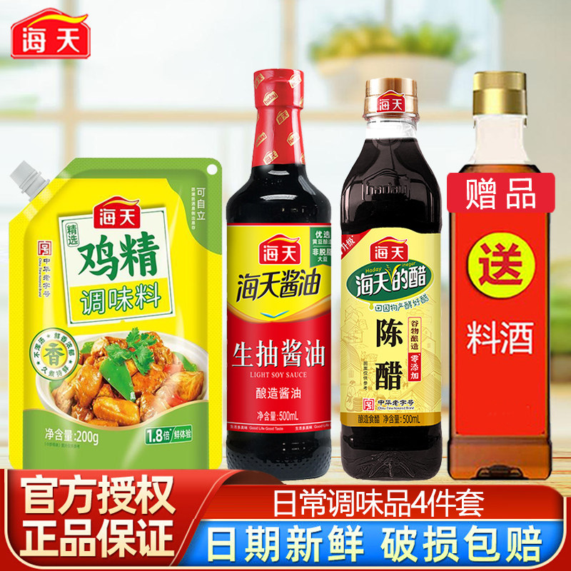 【Haday】海天酱油蚝油生抽老抽调料调味品送料酒家用调料组合
