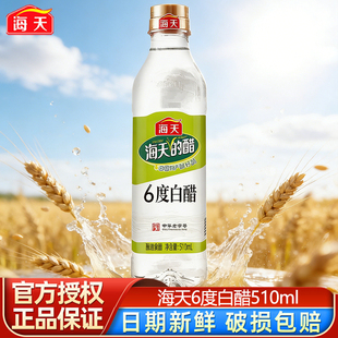 海天6度白醋510ml厨房烹饪食醋PET瓶锅包肉泡椒凤爪家商用调味品