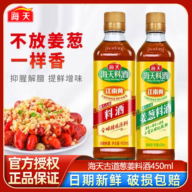 海天古道姜葱料酒450ml