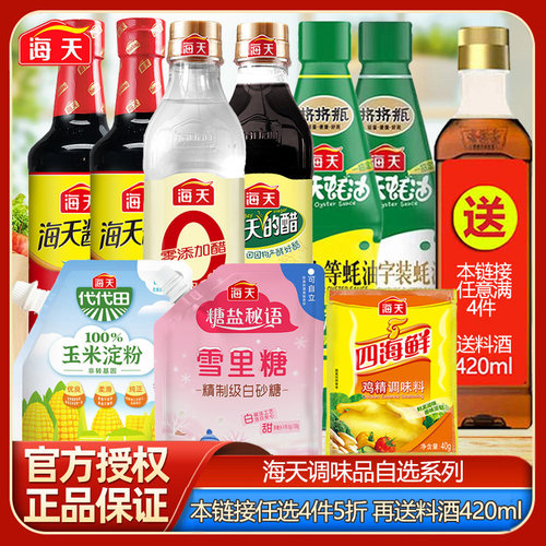 海天调味品组合套装塑料瓶套装