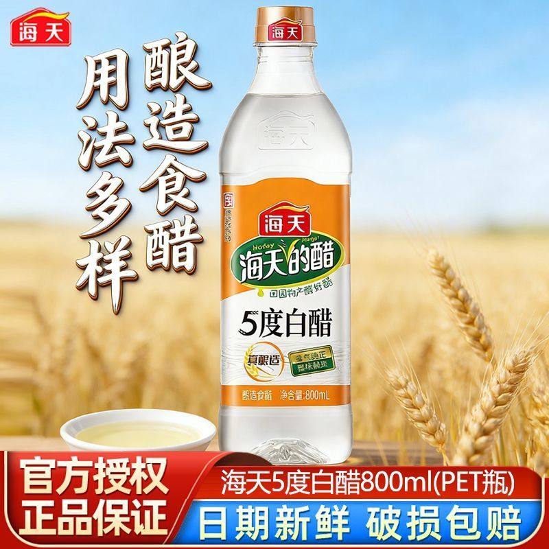 海天5度白醋800ml家用食用醋PET瓶拌蘸饺子清洁醋炒菜腌菜调料,粮油调味/速食/干货/烘焙,醋/醋制品/果醋,淘宝优惠券,粉丝福利购,淘宝优惠卷
