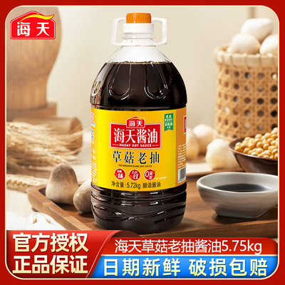 海天老抽酱油红烧酱油草菇5.72kg老抽商用大桶一级黄豆酿造酱油
