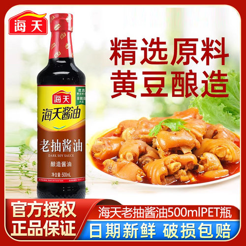 海天老抽酱油500ml酿造厨房