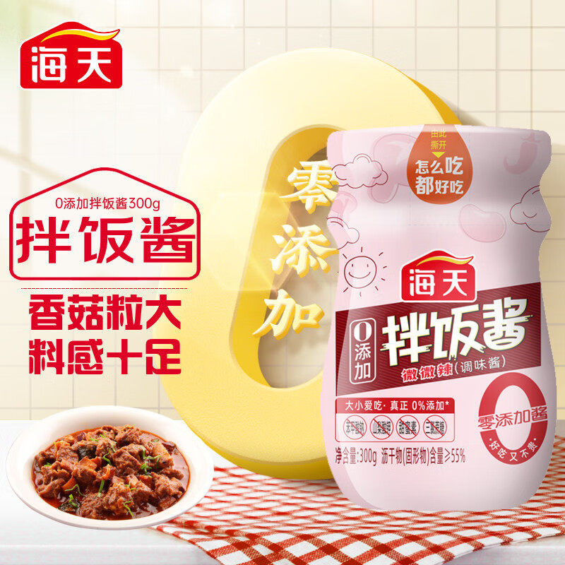 海天零添加拌饭酱300g/瓶零添加下饭酱香辣香菇酱香辣酱拌面酱