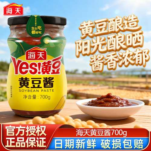 海天黄豆酱700g玻璃瓶