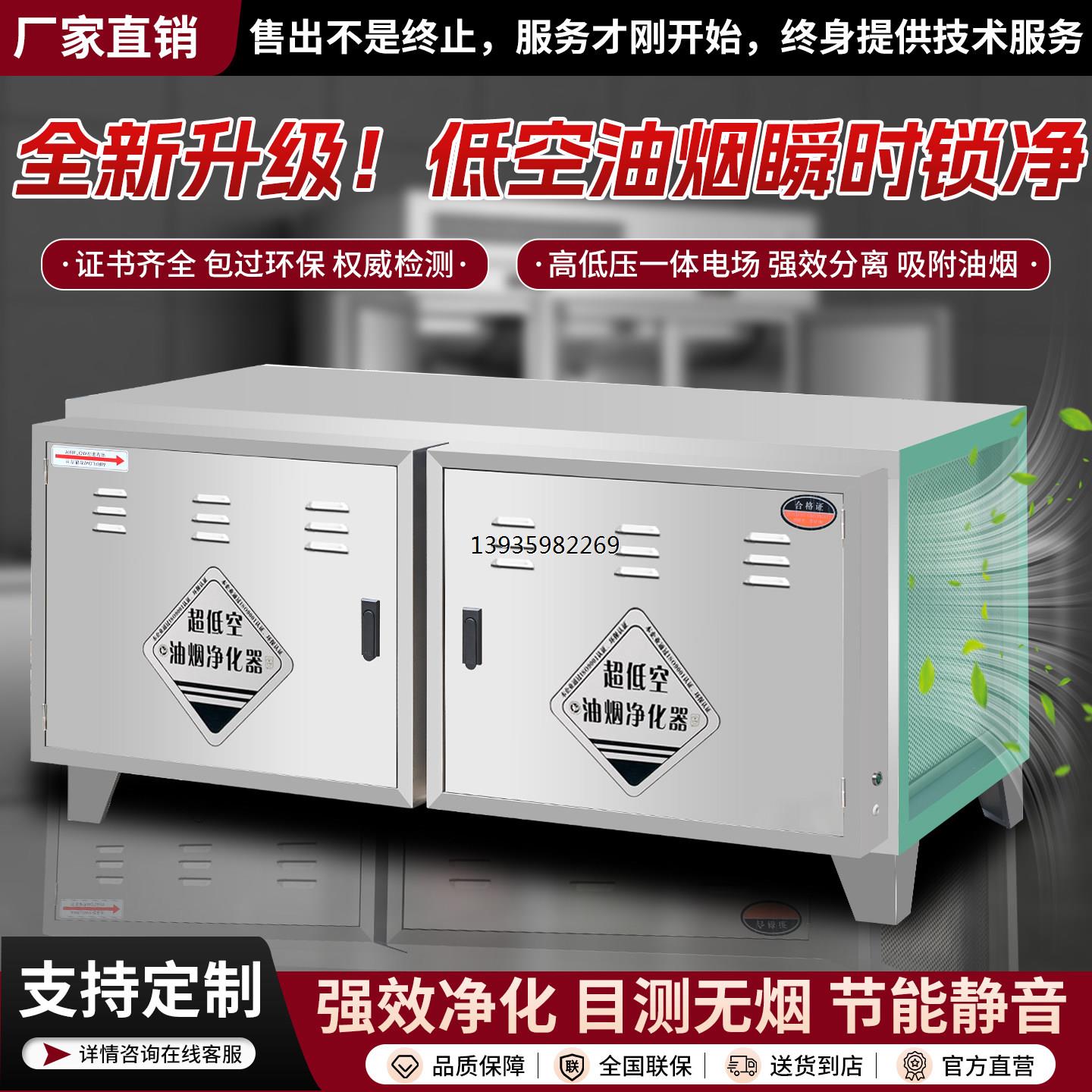 低空油烟净化器商用餐饮