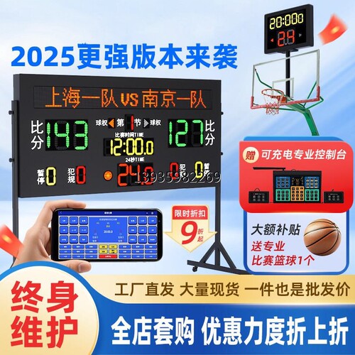 篮球比赛电子记分牌24秒