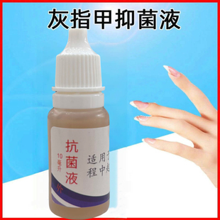 强效灰甲抗菌液增厚发黄变黑修复专用液后期生甲护理液