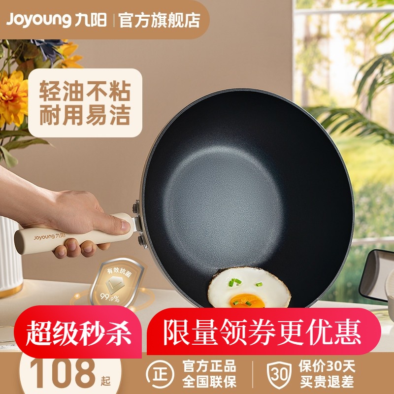 【新品】九阳不粘锅炒锅家用炒菜锅具不沾燃气灶煤气灶电磁炉通用