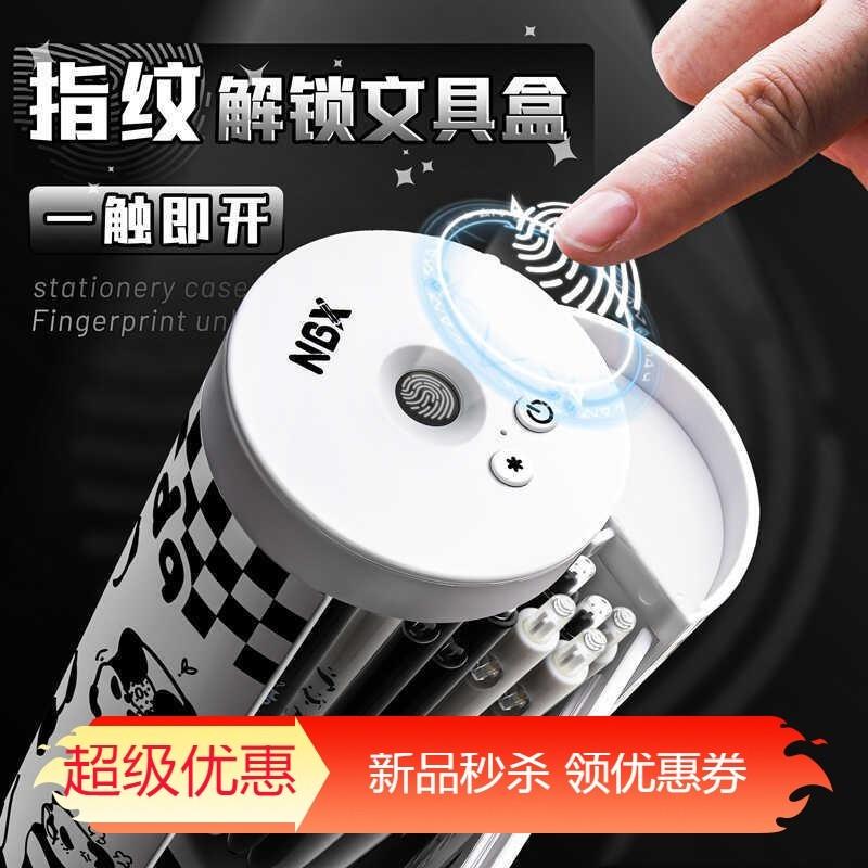 【精品】NBX指纹密码锁解锁文具盒多功能大容量男女孩科技铅笔盒