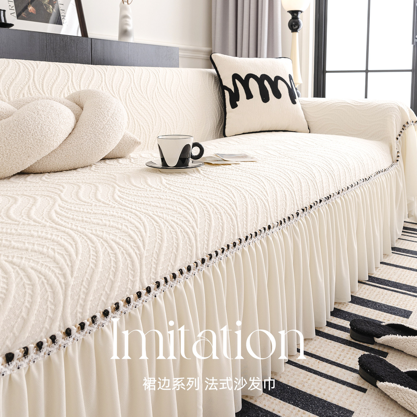 法式沙发盖布2025新款裙摆沙发巾套罩全包轻奢高级感防滑四季通用,居家布艺,沙发垫,淘宝优惠券,粉丝福利购,淘宝优惠卷