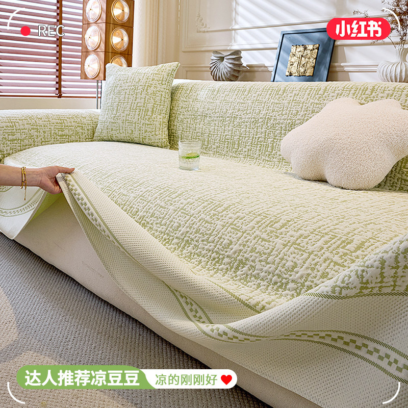 沙发盖布夏季凉感冰丝沙发巾盖巾垫子夏天凉垫夏日奶油风套罩盖毯