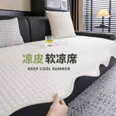 夏天款 2025新款 凉豆豆沙发垫坐垫子夏季 固定防滑套罩凉席冰丝盖布