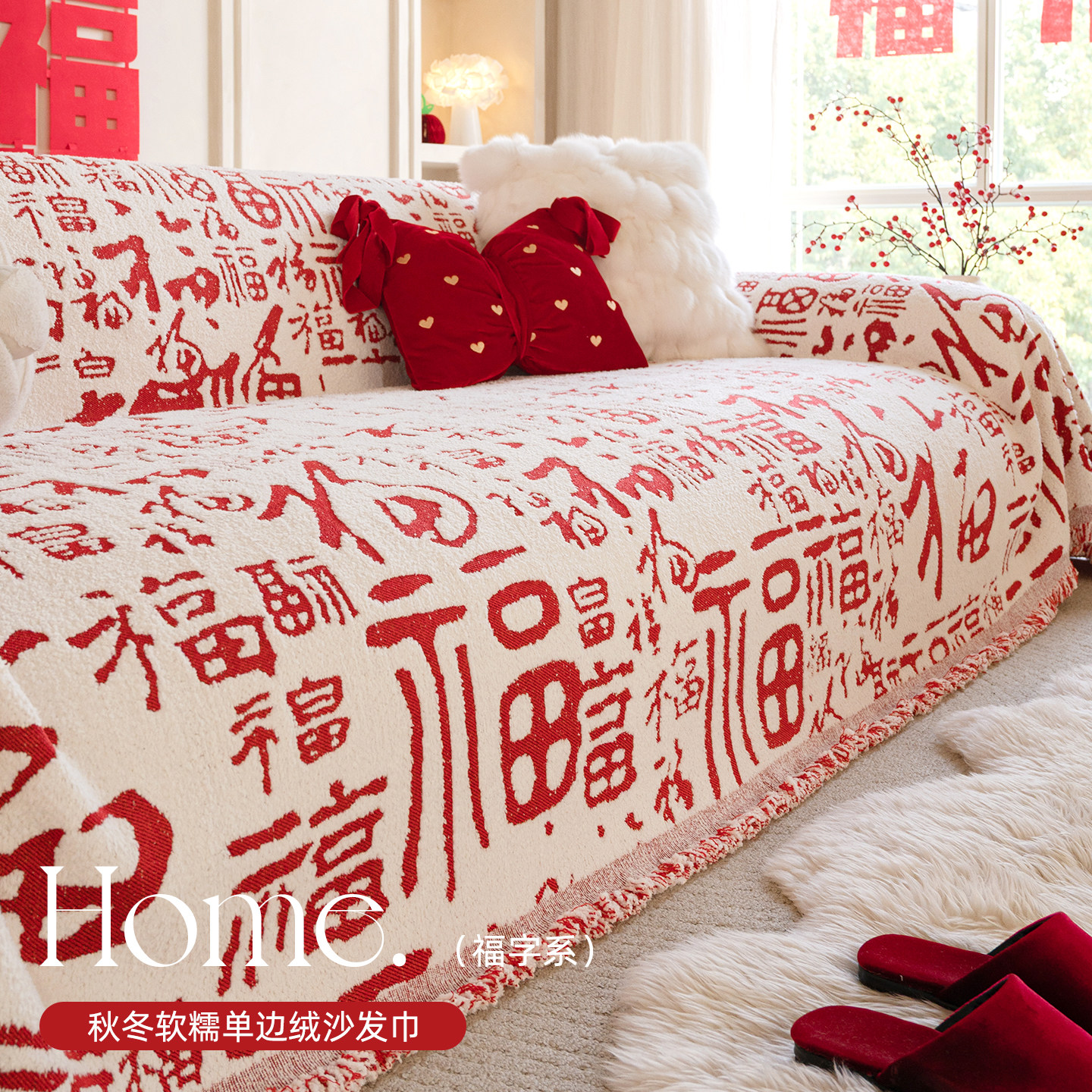 2026新款沙发盖布全包套罩红色喜庆新年一整张全盖沙发巾毯防猫抓,居家布艺,沙发垫,淘宝优惠券,粉丝福利购,淘宝优惠卷