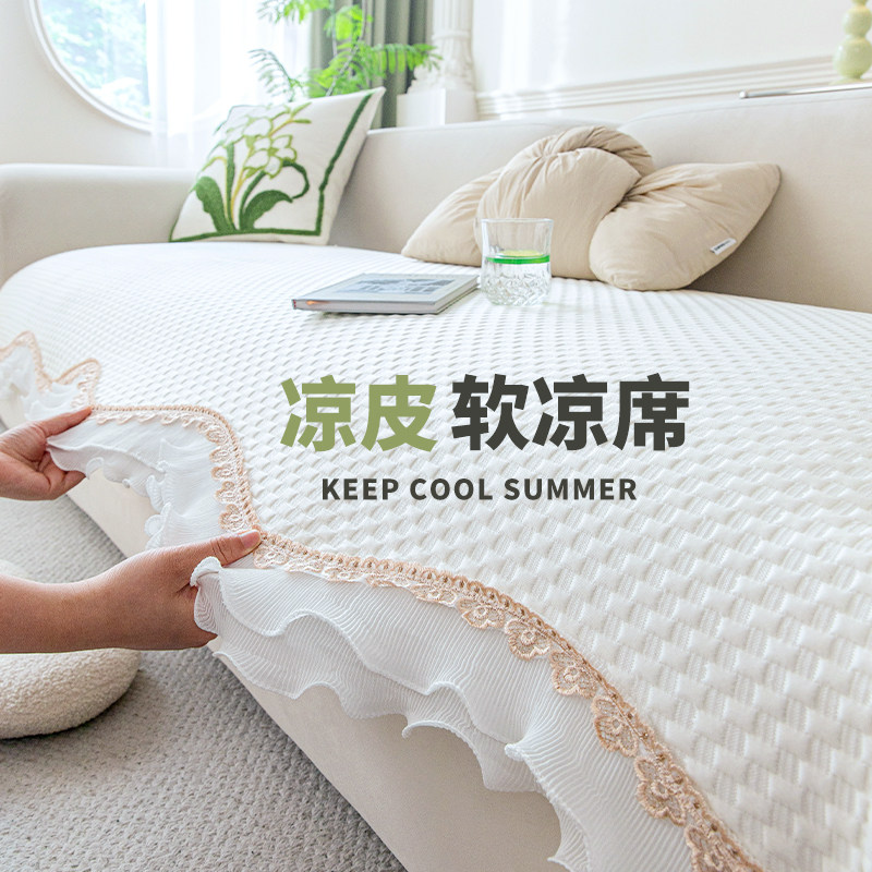 夏季冰丝异形沙发垫2025新款不规则固定防滑沙发凉席坐垫子盖布巾,居家布艺,沙发垫,淘宝优惠券,粉丝福利购,淘宝优惠卷