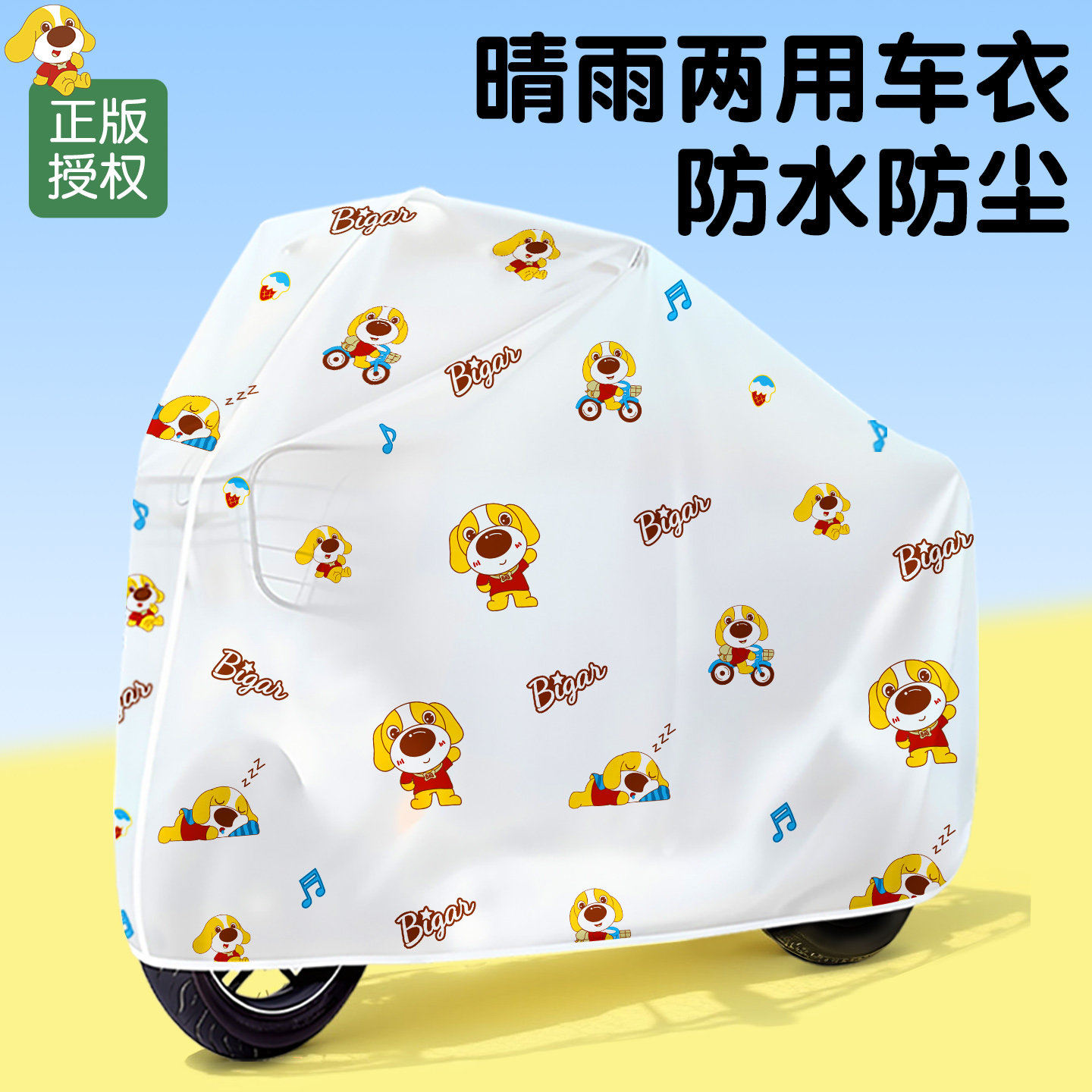 【防雨防晒】加厚PE电车防护罩！图片