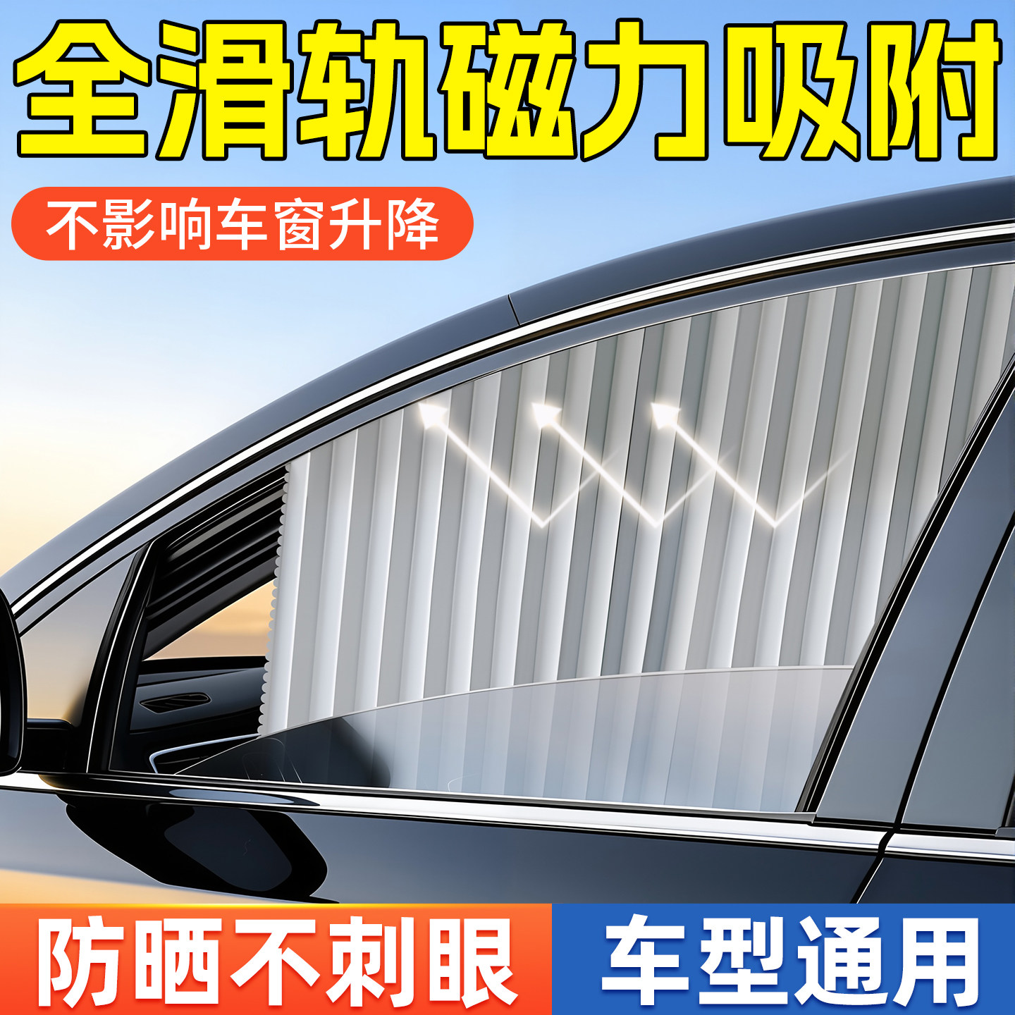 车辆窗户小车防晒隔热遮阳挡汽车遮阳帘磁吸式侧窗车用遮光布suv