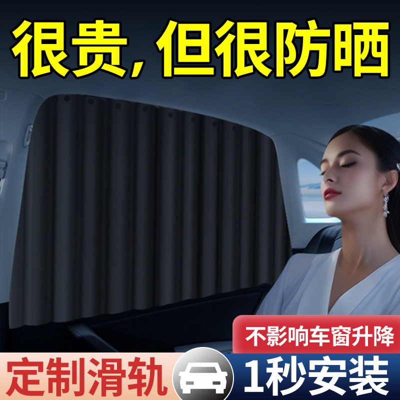汽车窗帘车内睡觉玻璃遮阳帘车子专用后排滑轨轿车嵌入式车辆小车