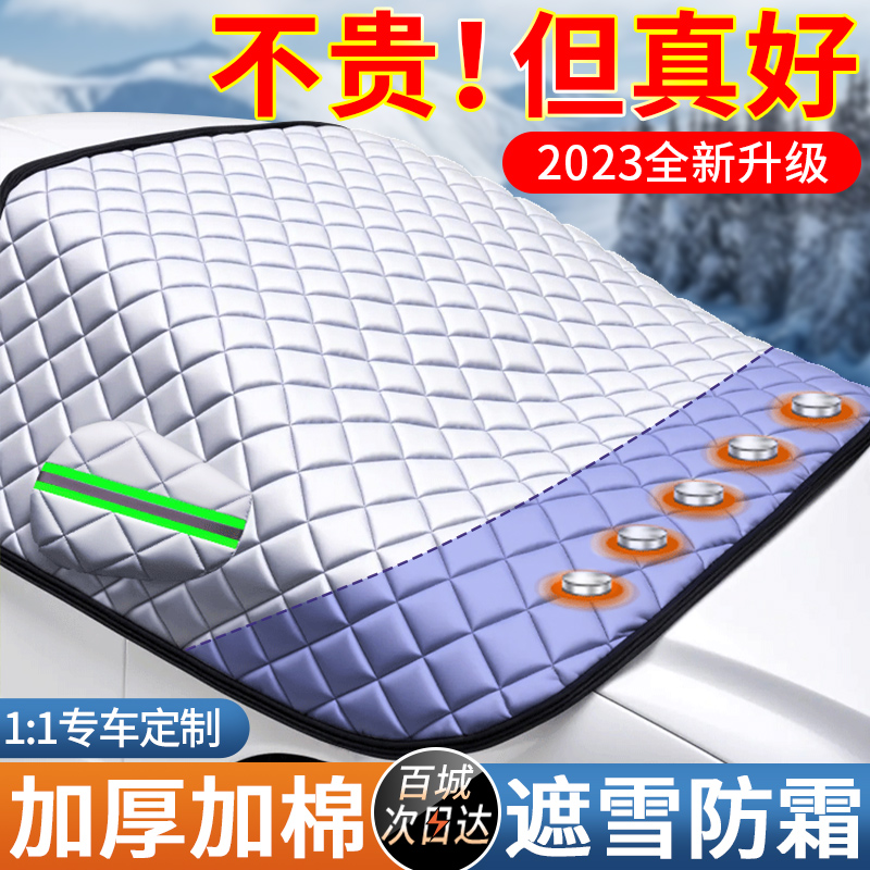 汽车遮雪挡防雪车罩前挡风玻璃防晒隔热遮阳挡防霜防冻罩冬季车衣
