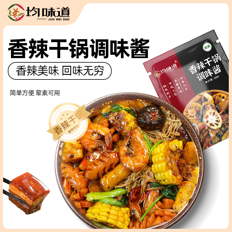 均味道旗舰店 3袋 香辣干锅调味酱家用麻辣香锅底料炒料火锅调料