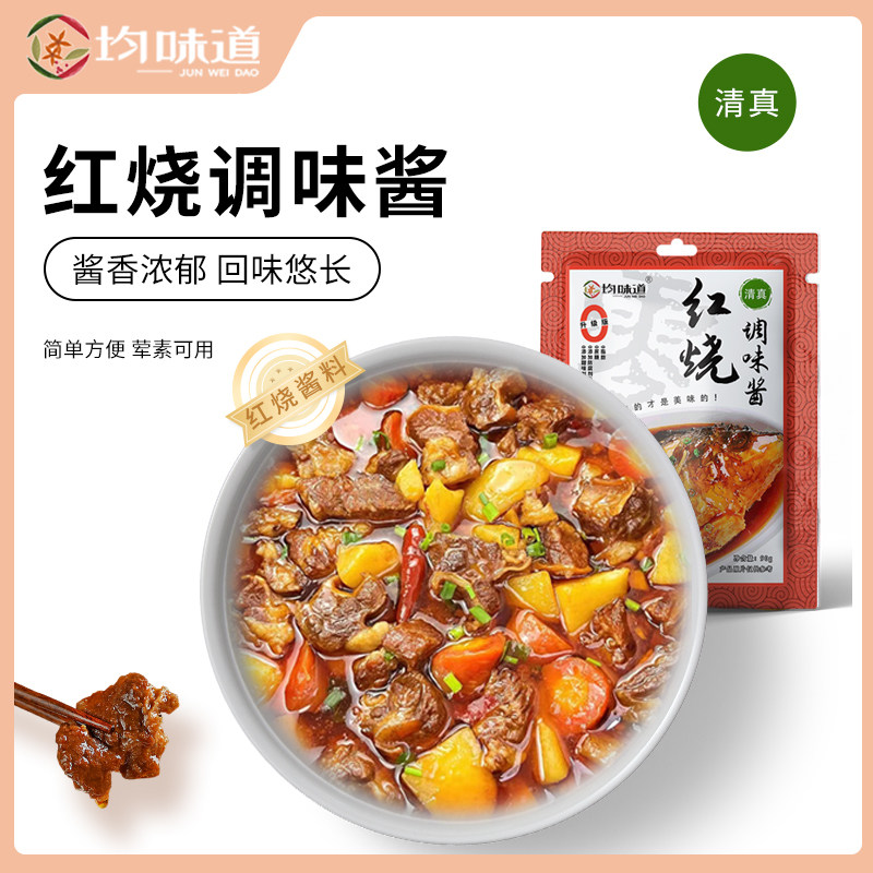 均味道清真红烧酱汁料包家用调味酱红烧牛肉红烧鱼豆腐红烧调味酱