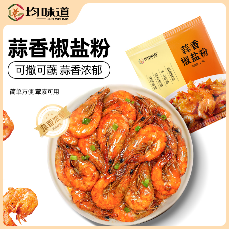 蒜香椒盐粉15g*11袋 椒盐皮皮虾调料家用烧烤调味粉均味道盐焗粉