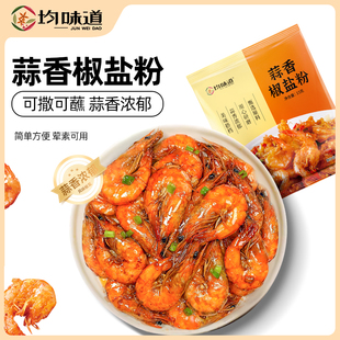 蒜香椒盐粉15g 椒盐皮皮虾调料家用烧烤调味粉均味道盐焗粉 11袋