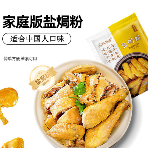 均味道正宗广式客家盐焗鸡粉调料