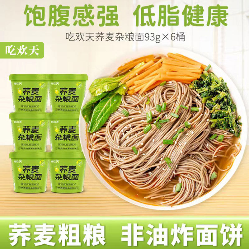 吃欢天方便面荞麦杂粮面图片