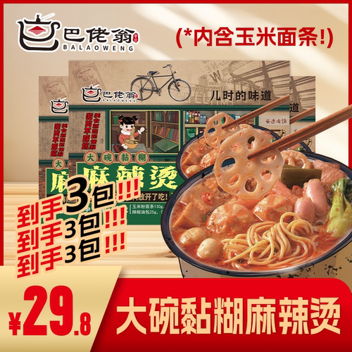 一碗九包料麻辣烫巴佬翁