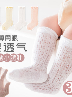 婴儿袜子中筒a类棉袜初生宝宝袜子夏季薄款白色6一12月长筒透气