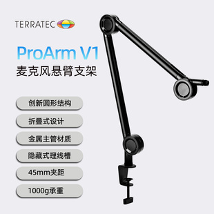 TERRATEC V1麦克风话筒悬臂桌面支架直播神器舞台K歌万向桌面支架