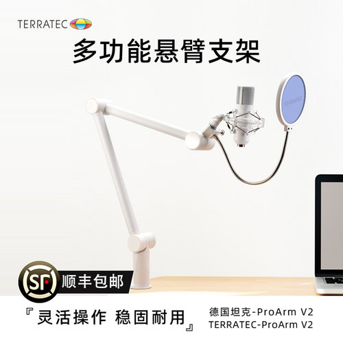 麦克风悬臂terratec桌面支架