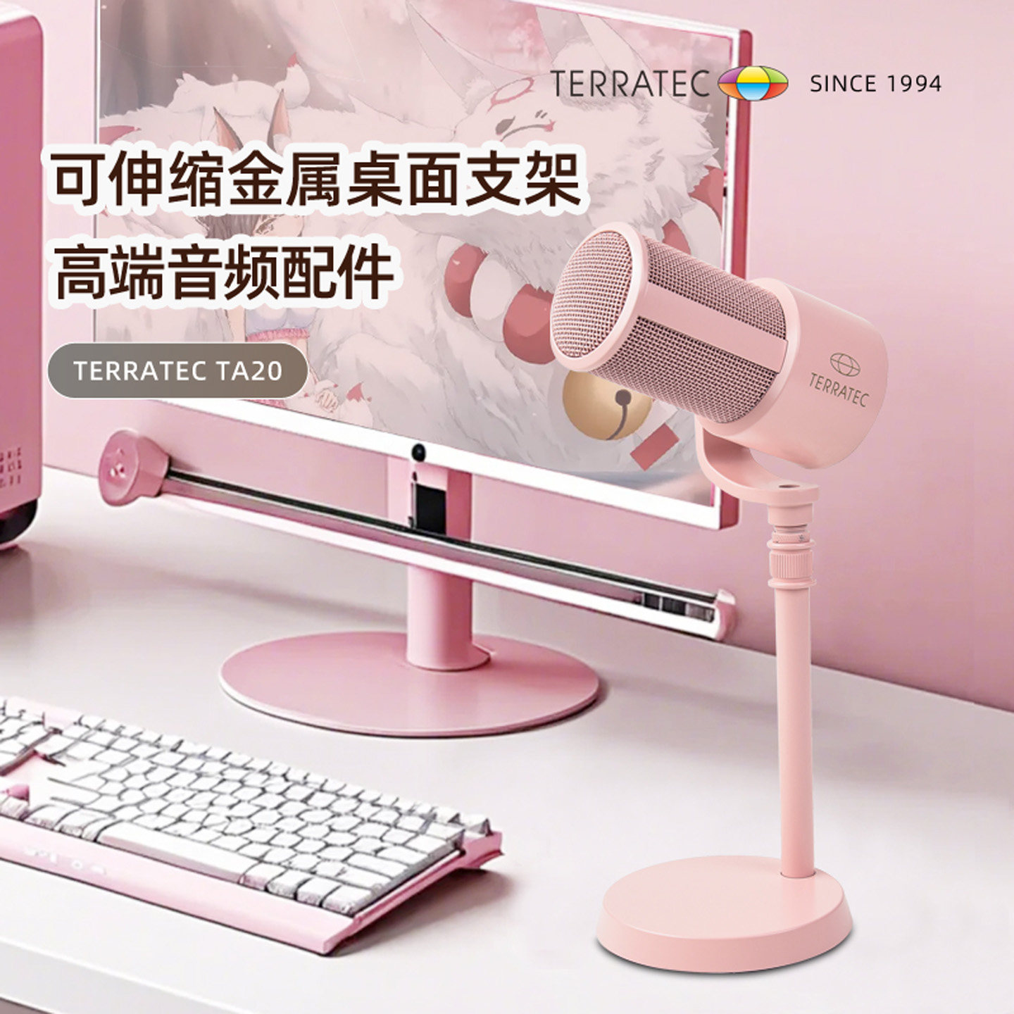 TERRATEC TA20粉色白色黑色手持电容麦克风金属伸缩圆盘桌面支架