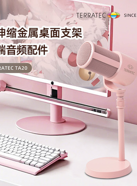 TERRATEC TA20粉色白色黑色手持电容麦克风金属伸缩圆盘桌面支架