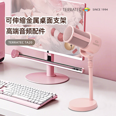 TERRATEC黑白粉色伸缩桌面底座