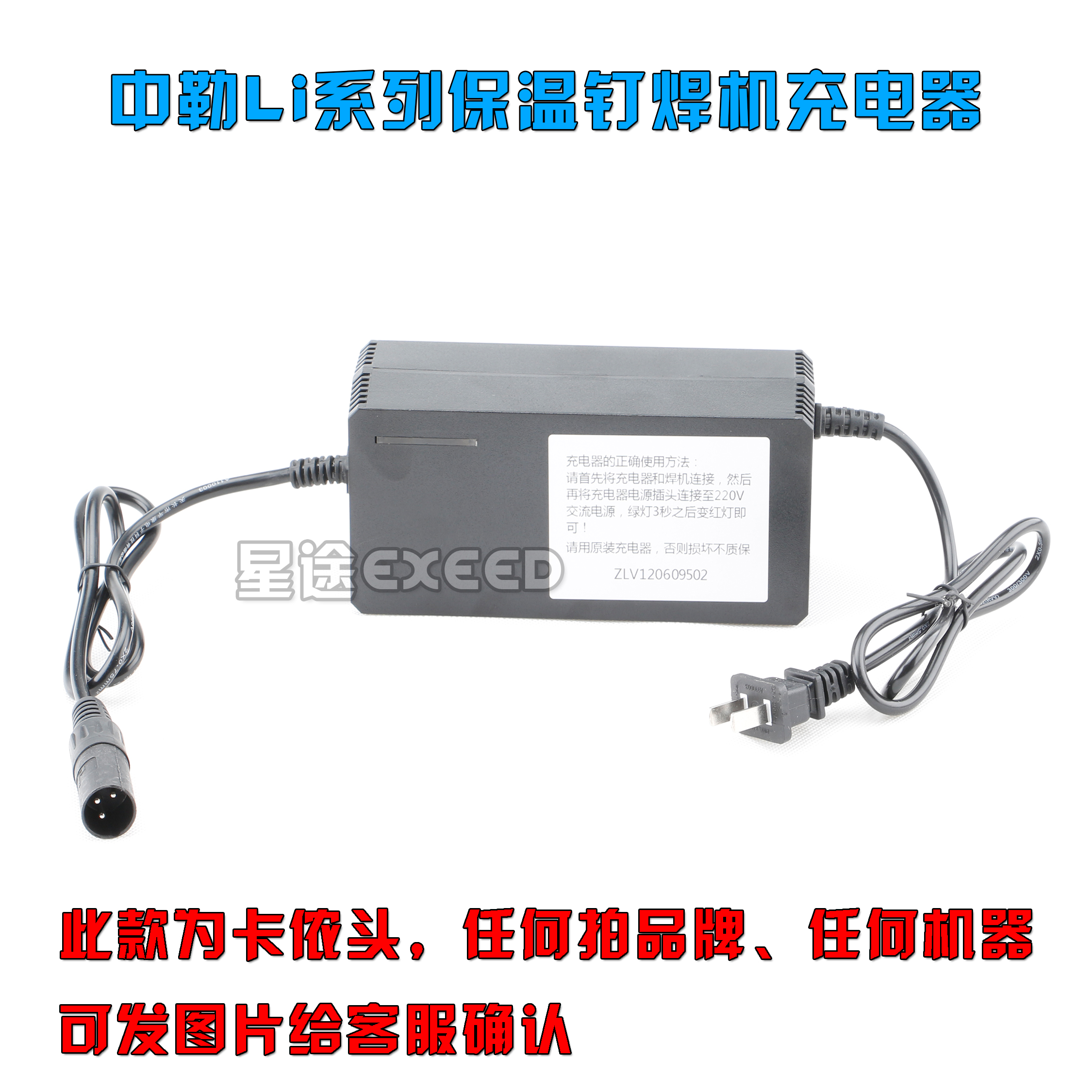 中勒保温钉焊机Li-3700专用充电器风管打钉机钟钉机锂电池充电器