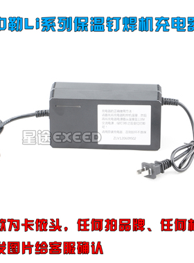 中勒保温钉焊机Li-3700专用充电器风管打钉机钟钉机锂电池充电器